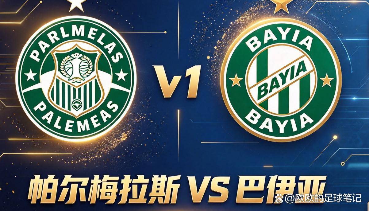 原创
巴甲|帕尔梅拉斯 vs 巴伊亚:8名国脚刚归队,巴伊亚喊话“不害怕”